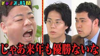 【祝・M-1優勝】令和ロマンがダイアン・ユースケを舐めまくる！？ #ユースケよ龍になれ 『 #チャンスの時間 #242 』#ABEMA で無料配信中 #千鳥 #ノブ #大悟