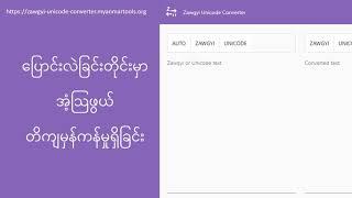 Zawgyi Unicode Converter (Myanmar Tools) released - Convert Zawgyi to Unicode or Unicode to Zawgyi