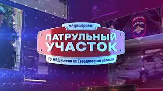 Патрульный участок 22 сентября