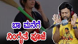 ಬಾ ಮನೆಗೆ ನಿಂಗೈತೆ ಪೂಜೆ  | Election prank | aunty prank | color kaage | RJ-330