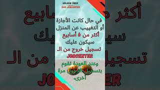 كم عدد أيام الأجازة المصرح بها أن كنت على قوة الجوب سنتر  NG-20-Urlaub - #shortsvideo2021app