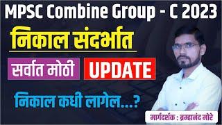 mpsc group c result 2023 | group c mains result update | mpsc group c mains expected cut off 2023