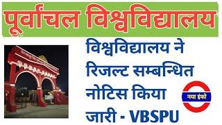 vbspu नोटिस|news today|vbspu result 2021|vbspu result 2021 ba|2nd year result 2021|vbspu|naya info