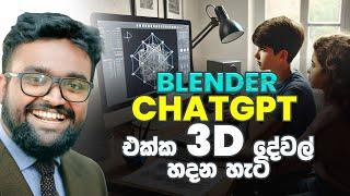 Blender Tutorial – How to Use AI to Create 3D Models ChatGPT and Blender