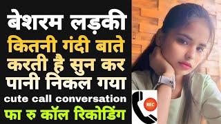 cute call conversation Hindi Call recording SUPAN Sharabi World