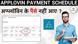 Applovin Payment scheduled - अप्प्लॉविन का पेमेंट नहीं मिल रहा Applovin Payout Details in Hindi