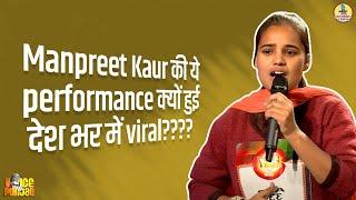 Manpreet Kaur की ये performance क्यों हुई देश भर में viral? || Amritsar Auditions || Voice Of Punjab