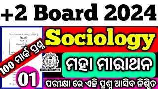 Sociology Maha marathon Class, 100 Mark board exam paper 2024 #chseboardexa #mychseclass