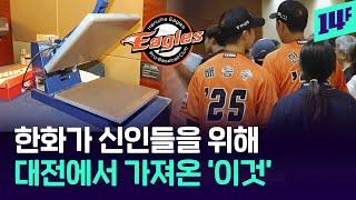 KBO 신인 드래프트, 한화가 대전에서 가져온 수상한 물체는? / 14F