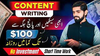 Works After Learning Content Writing | Work from Home | Content Writing Part-Time jobs | Blogizone