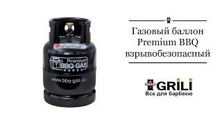 Газовый баллон Premium BBQ, взрывобезопасный, 19л