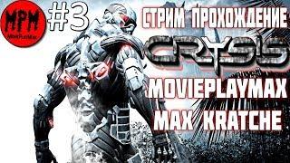 Стрим прохождение Crysis #3 31.05.2017 В 15:30 по МСК