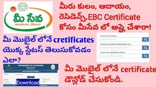 How to check the status of meeseva documents and download certificates#income#caste#certificate