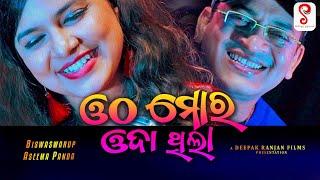 OTHA MORA ODA THILA | Studio Version | Romantic Album Song | Aseema Panda | Biswaswarup | Deepak