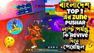 Bangladesh top 1 এর Zune pushar লাস্ট পর্যন্ত কি রিভাইট দিতে পেরেছিল #freefire #bangladeshplayer