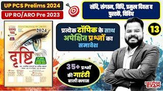 DRISHTI EYE CURRENT AFFAIRS REVISION 13 - Miscellaneous Current Affairs 2024 RO/ARO & UPPCS Pre 2024