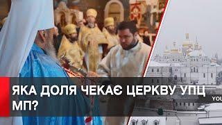 Заборона діяльності УПЦ МП в Україні: президент ввів у дію рішення РНБО