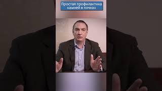 Частая причина камней или песка в почках.  И простая профилактика мочекаменной болезни.