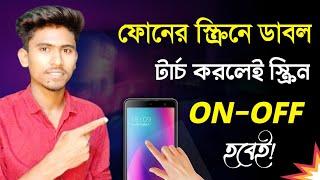 Double Tap Screen on-off || double Touch on off screen on mobile phone