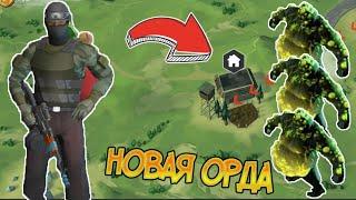 Новая орда не оставит от вашей базы и следа ! Last Day on Earth: Survival