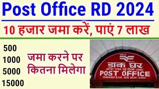 Post Office RD Plan in Hindi 2024 | Post Office Recurring Deposit Interest Rate 2024 | RD calculator