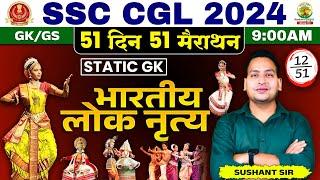 Indian Dance | Static GK | CGL, MTS 2024 | 51 Din 51 Marathon | GK/GS By Sushant Sharma Sir