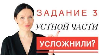 ЕГЭ по Английскому 2021: задание 3 Устной Части усложнили?!