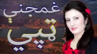 Nazia iqbal very sad pashto tappy Ghamjani tappy