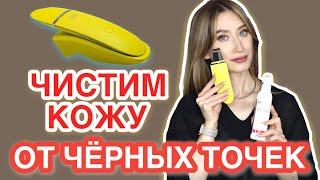 Секреты чистки лица От черных точек и комедонов