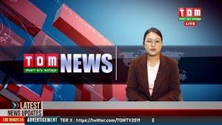 LIVE | TOM TV 8:00 PM MANIPURI NEWS, 26 DEC 2024