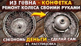 Колесо Урал Турист #1.Распицовка. #оппозит #мотоциклурал #УралТурист