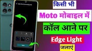 Motorola incoming call edge light setting | moto me call aane per edge light Kaise jalaye