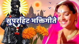 सुपरहिट भक्तिगीते | Top 12 Marathi Devotional Songs | पाऊले चालती पंढरीची वाट | Vitthal Songs