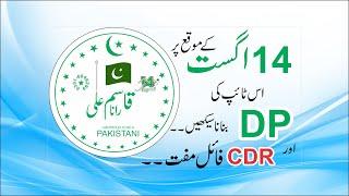 how to make 14 august card  [ 14 august cdr file download [ CDR file [ azadi mobarak