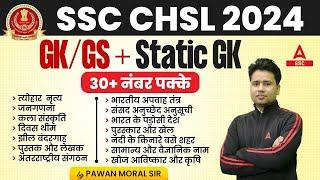 SSC CHSL 2024 | SSC CHSL GK GS+ Static GK Most important Topics By Pawan Moral Sir