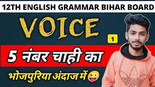 Voice one shot video bihar board class 12 english grammar|bihar board class 12 voice english grammar