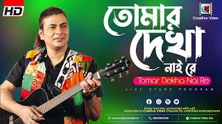 Tomar Dekha Nai Re (তোমার দেখা নাই রে ) Baranday Roddur | (বারান্দায় রোদ্দুর) | Surojit Chatterjee