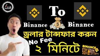 How To Transfer Money From Binance To Binance Without Fee 2023 || Transfer USDT Binance To Binance