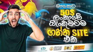 Earn free e money online Sinhala | Free online job Sinhala | Free part time job Sinhala | E money