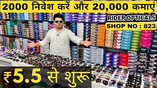 sunglasses wholesale market in delhi | optical wholesale market in delhi | rider optical ballimaran