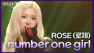 ROSÉ (로제) - number one girl [더 시즌즈-이영지의 레인보우] | KBS 241129 방송