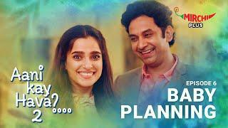 Aani Kay Hava Season 2 Episode 6 | Baby Planning | Marathi Web Series | Mirchi Marathi