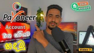 How to create a payoneer account sinhala 2024 | payoneer sinhala | payoneer Link to fiverr