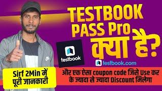 What is testbook pass pro? Testbook pass pro क्या होता है| testbook pass pro की पूरी  जानकारी