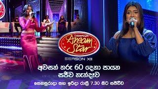 Derana Dream Star Season 12 | අවසන් තරු 60 දෙනා පායන සජීව හැන්දෑව