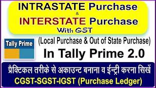 Intrastate And Interstate Purchase Voucher Entry in Tally Prime|GST Tax Ledger create in Tally Prime