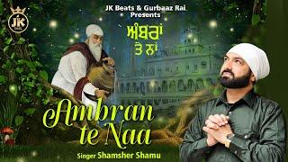Ambran Te Naa || Shamsher Shamu || New Devotional Song 2024 || Sona Singh ||JK Beats