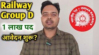 Railway Group D Vacancy 2024 | Rrb Technician exam date | Rrb Group d vacancy | Railway alp vacancy