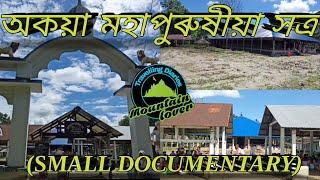 Akaya Satra ( A Small Documentary ) #mountainlover #akayasatra #barpetasatra