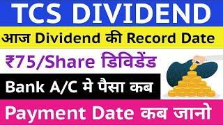 TCS DIVIDEND 2023  | TCS DIVIDEND 2023 RECORD DATE | TCS DIVIDEND PAYMENT DATE | TCS